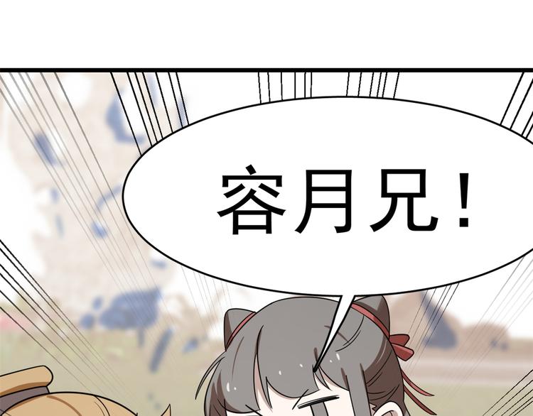 《半缘修仙半缘君》第131话 第37页