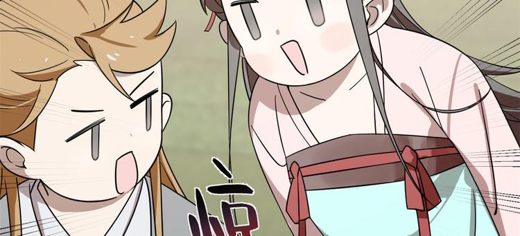 《半缘修仙半缘君》第131话 第38页