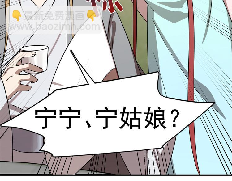 《半缘修仙半缘君》第131话 第39页