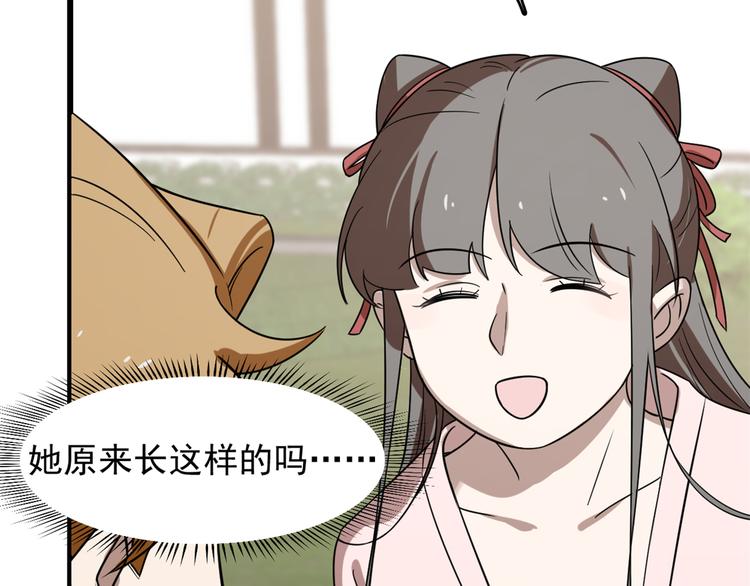 《半缘修仙半缘君》第131话 第41页