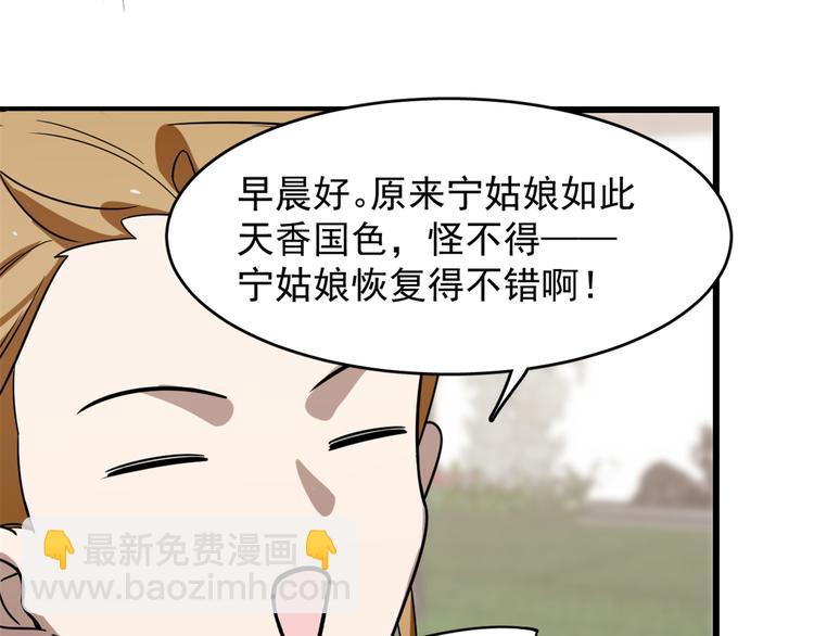 《半缘修仙半缘君》第131话 第43页