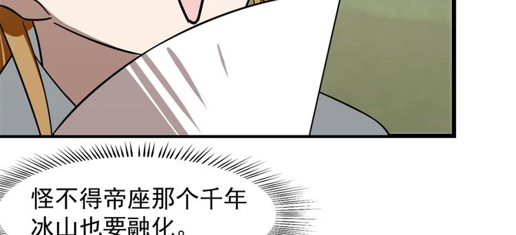 《半缘修仙半缘君》第131话 第44页