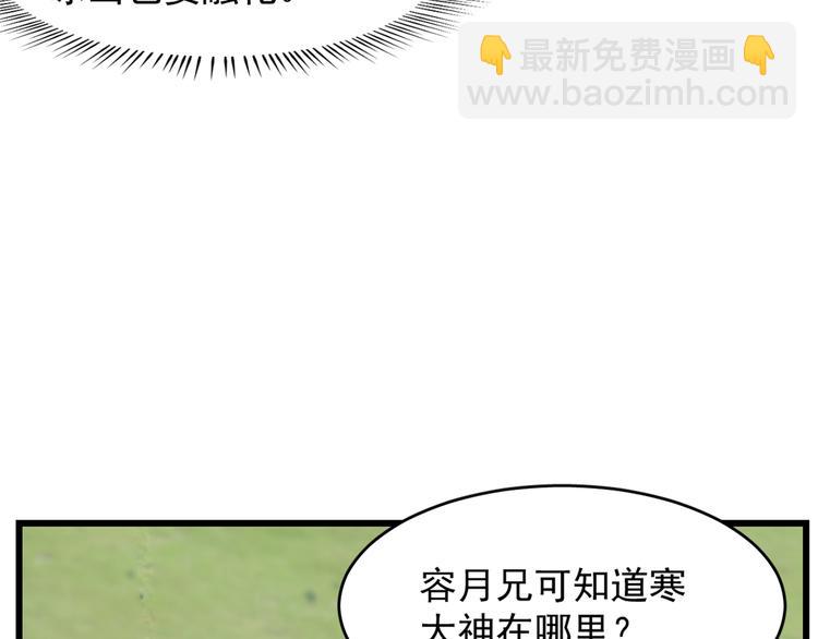 《半缘修仙半缘君》第131话 第45页