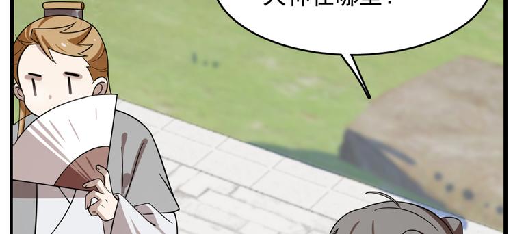 《半缘修仙半缘君》第131话 第46页