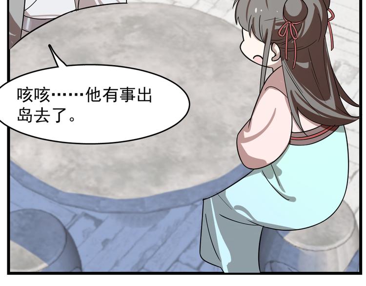 《半缘修仙半缘君》第131话 第47页