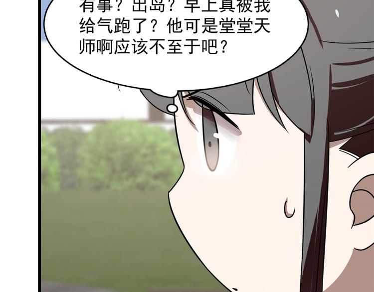 《半缘修仙半缘君》第131话 第49页