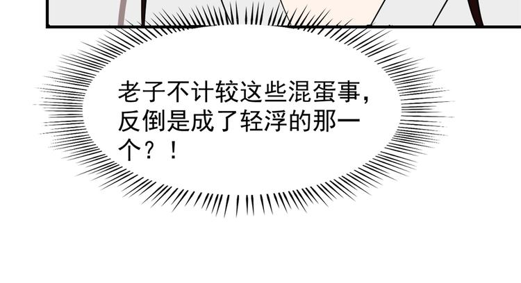 《半缘修仙半缘君》第131话 第8页