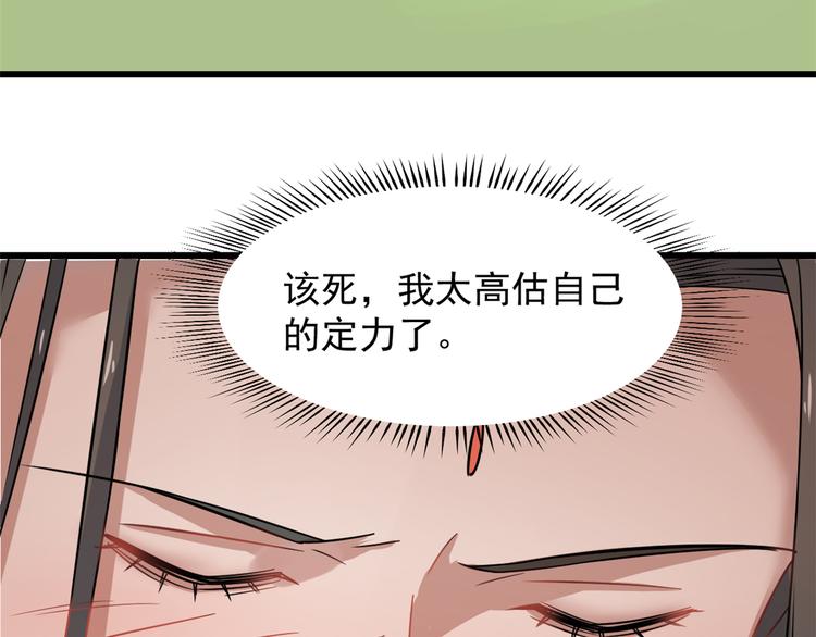 《半缘修仙半缘君》第130话 第21页