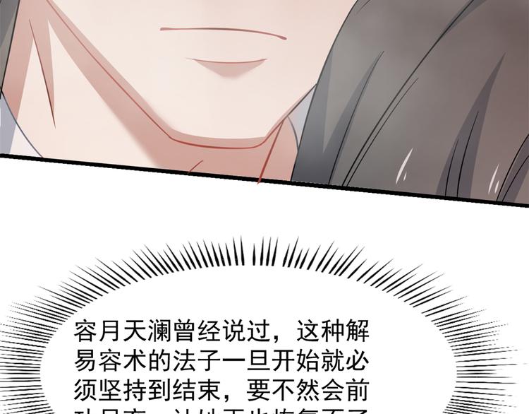 《半缘修仙半缘君》第130话 第23页
