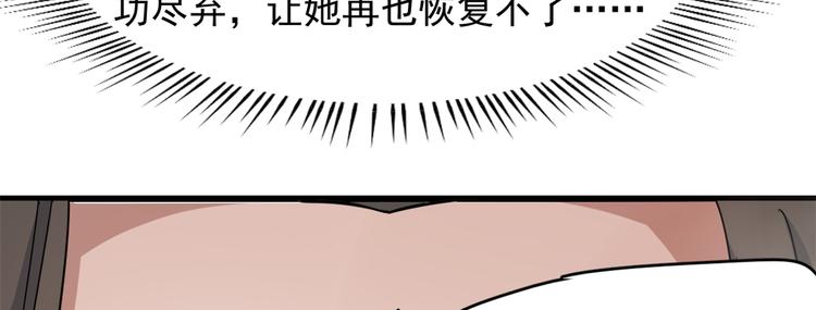 《半缘修仙半缘君》第130话 第24页