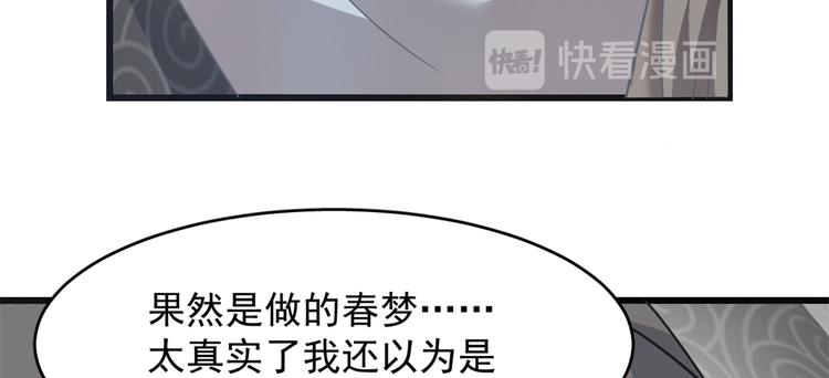 《半缘修仙半缘君》第130话 第36页