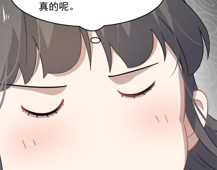 《半缘修仙半缘君》第130话 第37页