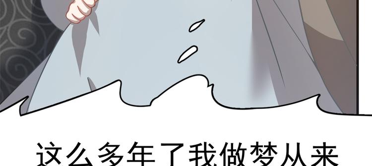 《半缘修仙半缘君》第130话 第40页