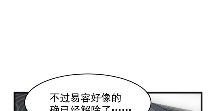 《半缘修仙半缘君》第130话 第42页