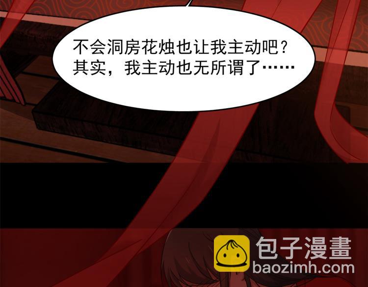 《半缘修仙半缘君》第130话 第5页