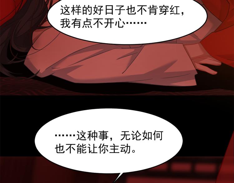 《半缘修仙半缘君》第130话 第7页