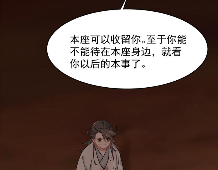 《半缘修仙半缘君》第135话 第11页