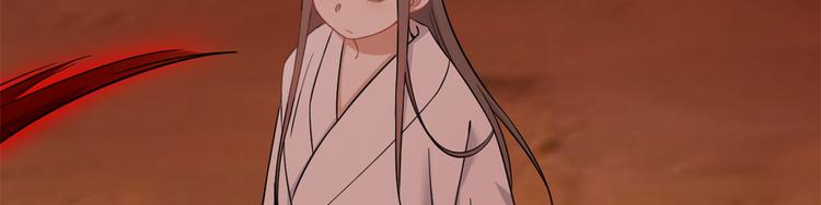 《半缘修仙半缘君》第135话 第30页