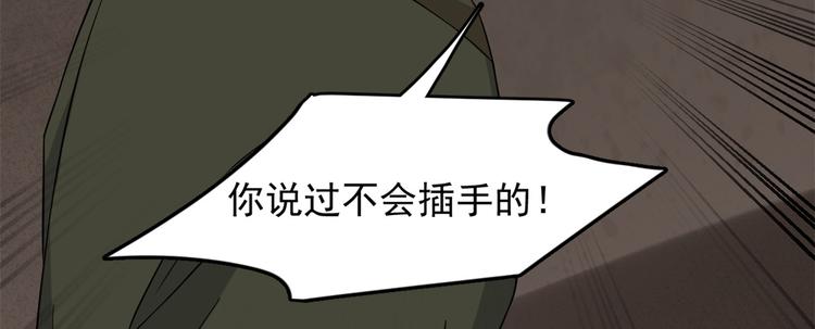 《半缘修仙半缘君》第134话 第18页