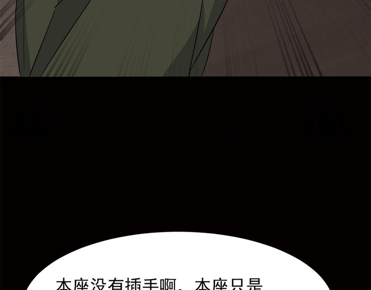 《半缘修仙半缘君》第134话 第19页