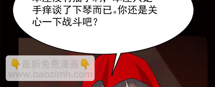《半缘修仙半缘君》第134话 第20页