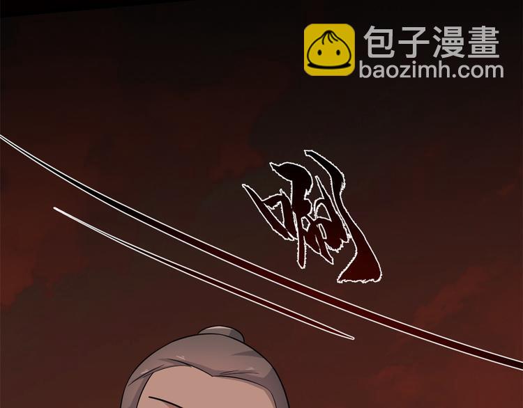 《半缘修仙半缘君》第134话 第23页