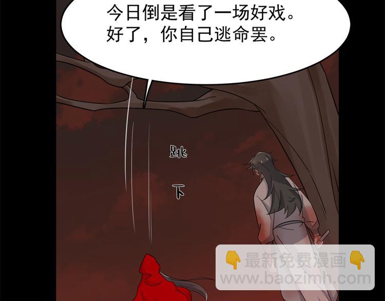 《半缘修仙半缘君》第134话 第37页