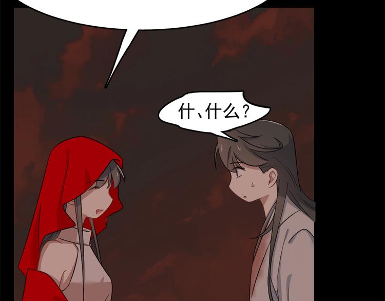 《半缘修仙半缘君》第134话 第45页