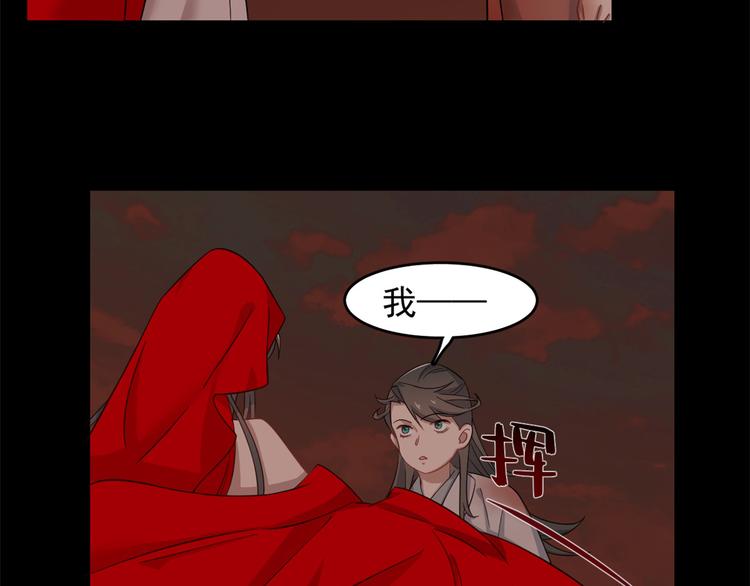 《半缘修仙半缘君》第134话 第47页