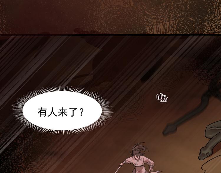 《半缘修仙半缘君》第133话 第11页