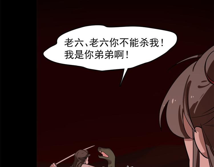 《半缘修仙半缘君》第133话 第23页