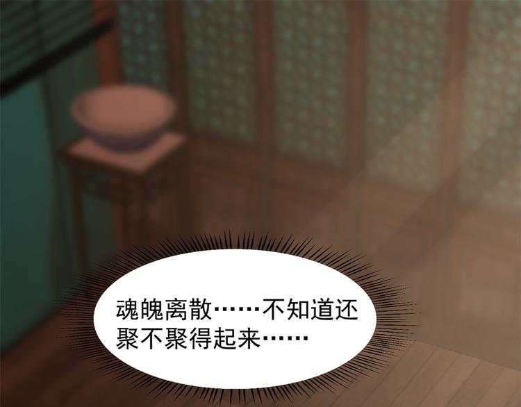《半缘修仙半缘君》第133话 第3页