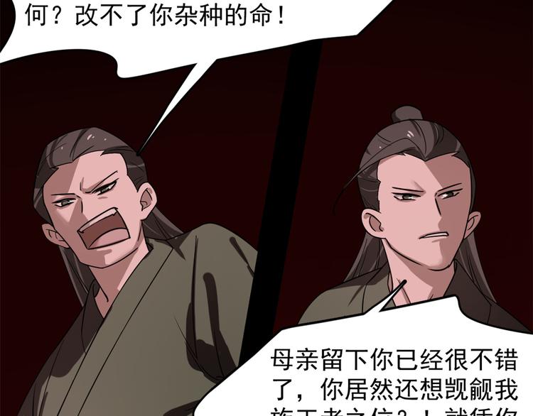 《半缘修仙半缘君》第133话 第43页