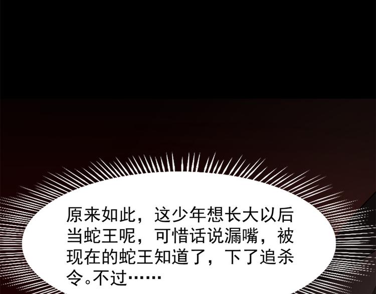 《半缘修仙半缘君》第133话 第45页