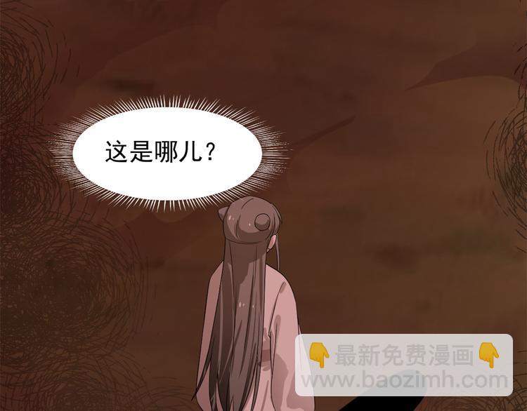 《半缘修仙半缘君》第133话 第9页