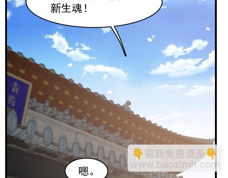 《半缘修仙半缘君》第136话 第27页