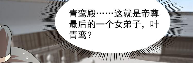 《半缘修仙半缘君》第136话 第30页