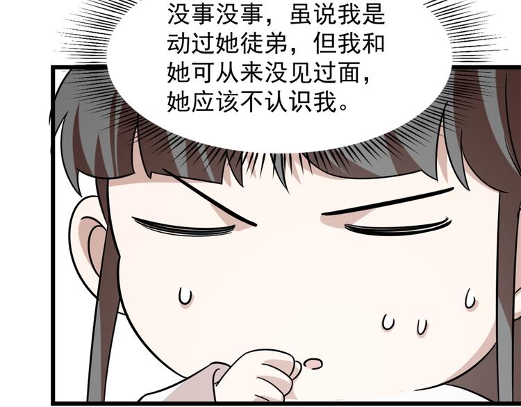 《半缘修仙半缘君》第136话 第33页
