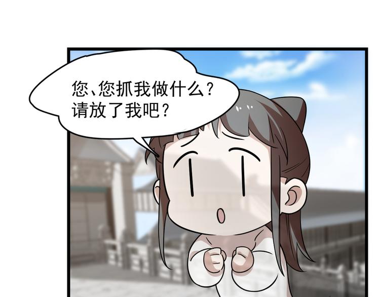 《半缘修仙半缘君》第136话 第35页