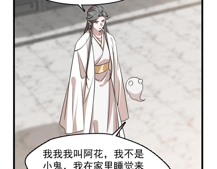 《半缘修仙半缘君》第136话 第37页