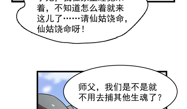 《半缘修仙半缘君》第136话 第38页