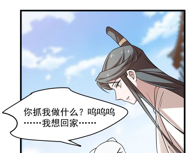 《半缘修仙半缘君》第136话 第41页