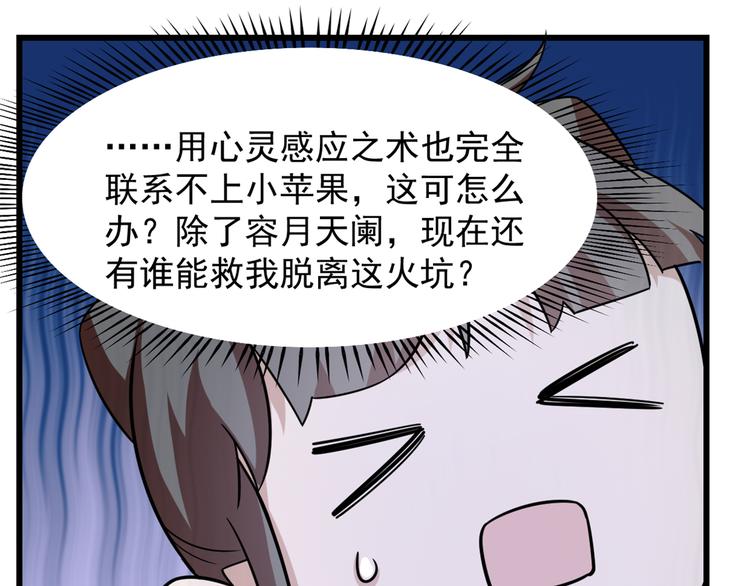 《半缘修仙半缘君》第136话 第43页