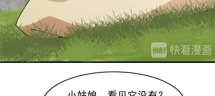 《半缘修仙半缘君》第136话 第50页