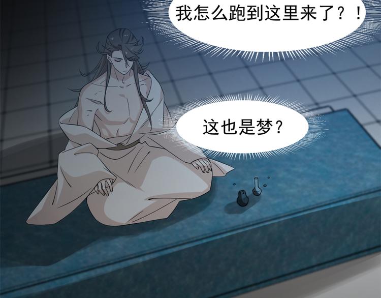 《半缘修仙半缘君》第136话 第7页
