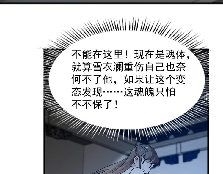 《半缘修仙半缘君》第136话 第9页