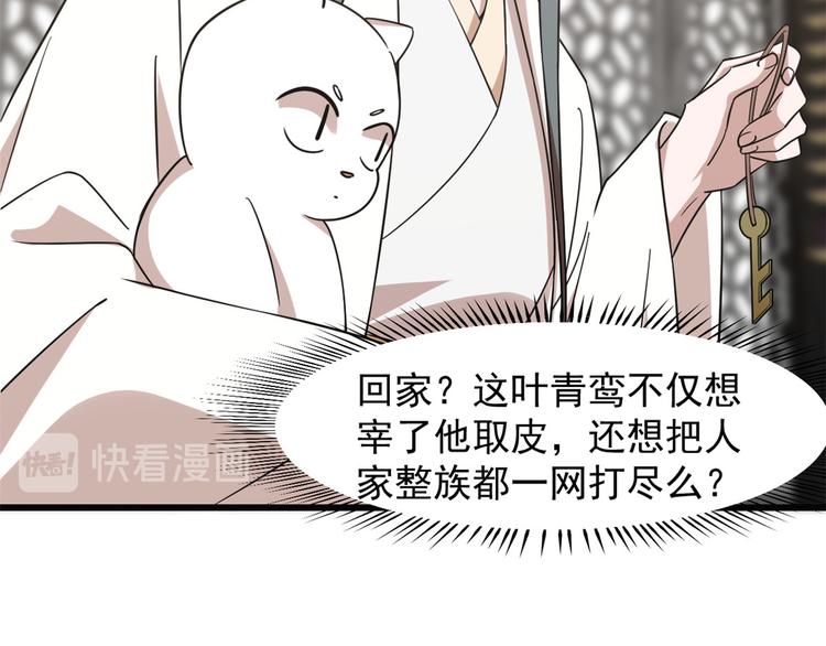 《半缘修仙半缘君》第138话 第11页