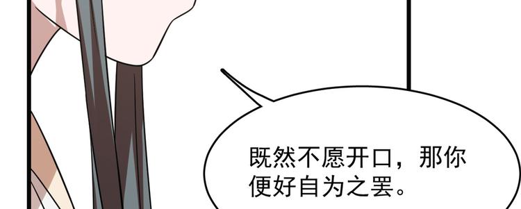 《半缘修仙半缘君》第138话 第16页