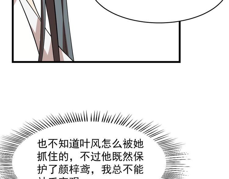 《半缘修仙半缘君》第138话 第17页