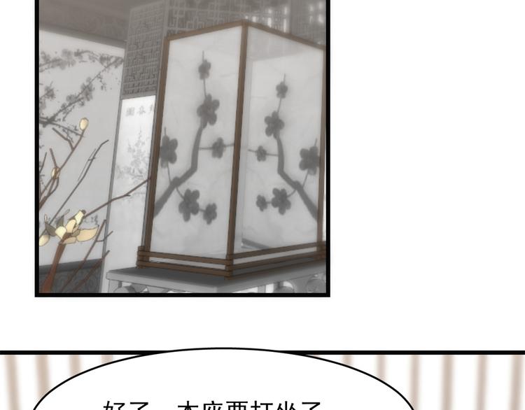 《半缘修仙半缘君》第138话 第23页